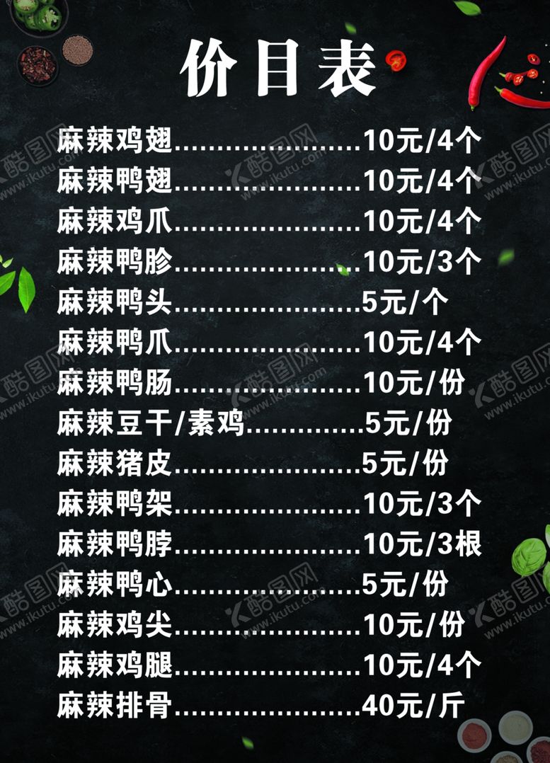 编号：34363507022053318645【酷图网】源文件下载-美食价目表