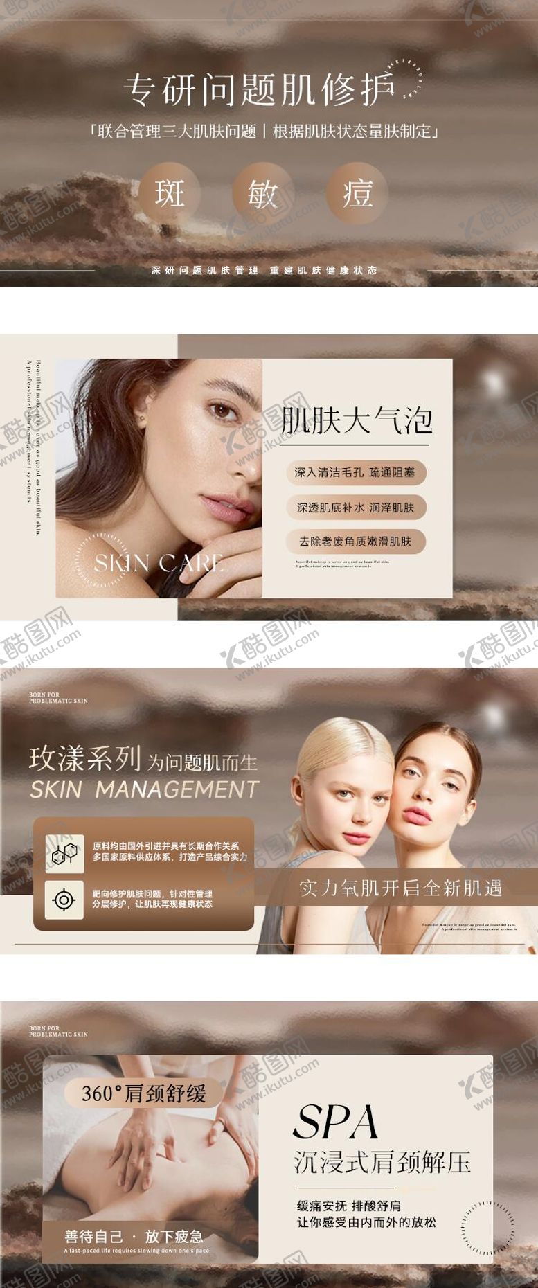 编号：84210701271711208269【酷图网】源文件下载-秋冬棕色美容轮播banner