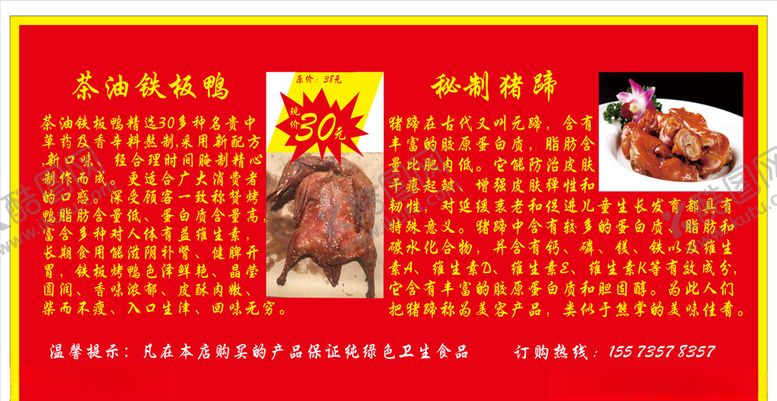编号：25214509200653018329【酷图网】源文件下载-铁板鸭、秘制猪蹄海报