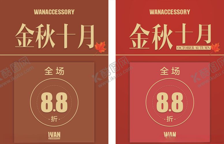 编号：31924809180147196400【酷图网】源文件下载-金秋十月