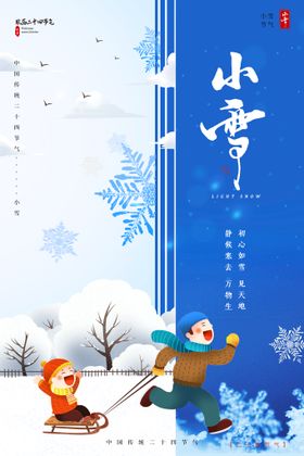 小雪