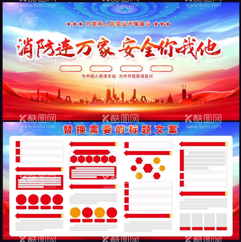 编号：64897009120154200395【酷图网】源文件下载-消防展板珍爱生命