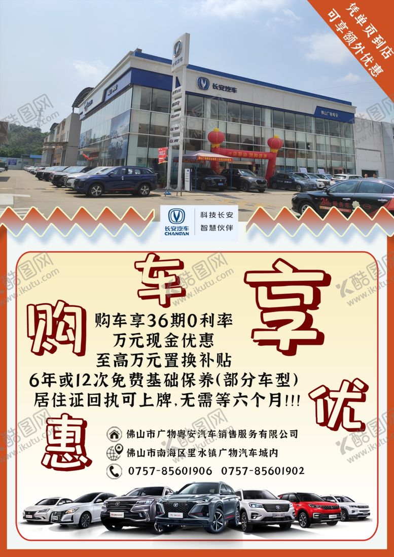 编号：45410307050441393015【酷图网】源文件下载-购车享优惠