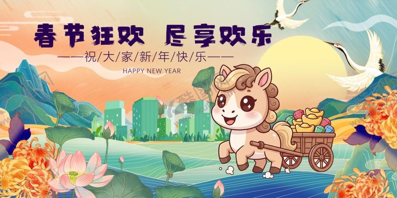 编号：24432801041056151454【酷图网】源文件下载-马年元旦春节欢乐游春