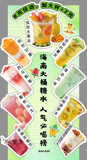 缤纷美味水果冰饮展示