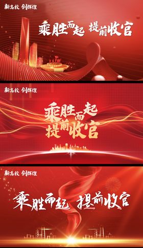 乘胜而起主视觉