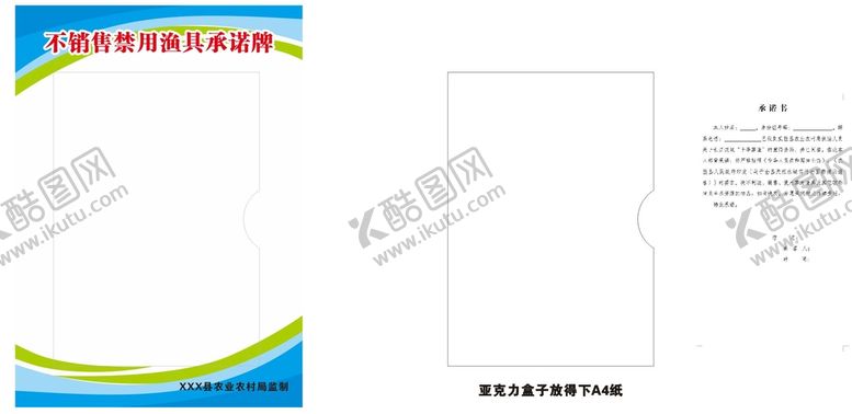 编号：93816902050225246252【酷图网】源文件下载-不销售禁用渔具承诺牌