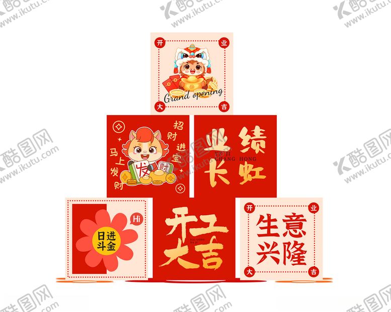 编号：56865511200103353027【酷图网】源文件下载-开业美陈