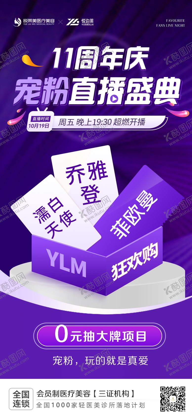 编号：27254906180911013292【酷图网】源文件下载-宠粉直播夜