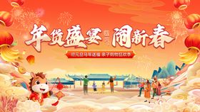 2026新年马年年货节集市元旦购物亲