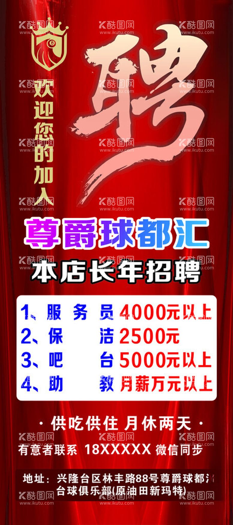 编号：30542202190249441369【酷图网】源文件下载-招聘海报