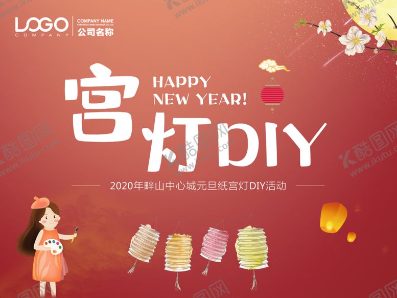 编号：25916810061042165968【酷图网】源文件下载-宫灯活动背景