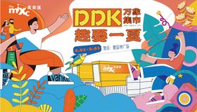 DDK万象集市