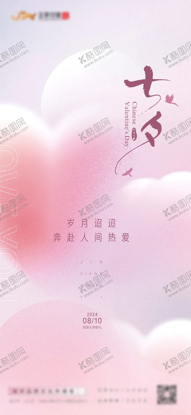 编号：35879802141949293784【酷图网】源文件下载-七夕海报