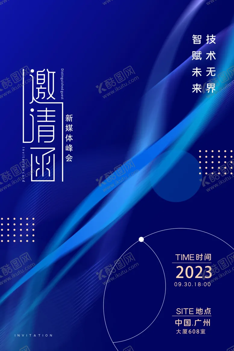 编号：48690711301256509788【酷图网】源文件下载-会议邀请函展板