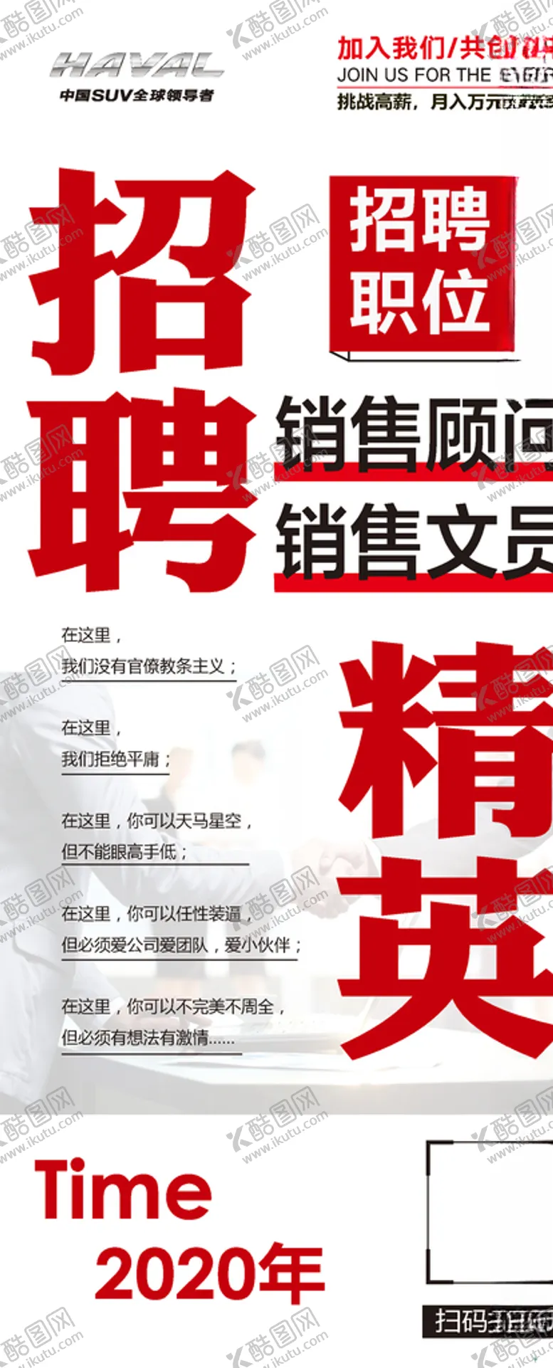 编号：95776703260747209529【酷图网】源文件下载-招聘精英