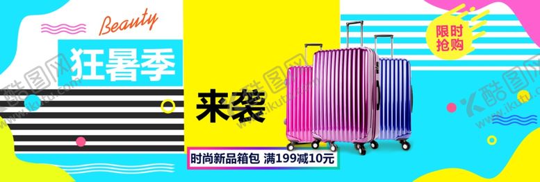 编号：50239904160934232685【酷图网】源文件下载-箱包海报