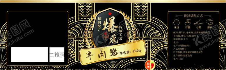 编号：60169705101010368538【酷图网】源文件下载-牛肉酱瓶贴金色花纹标签