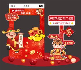 马年拍照框