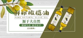 鲜榨橄榄油