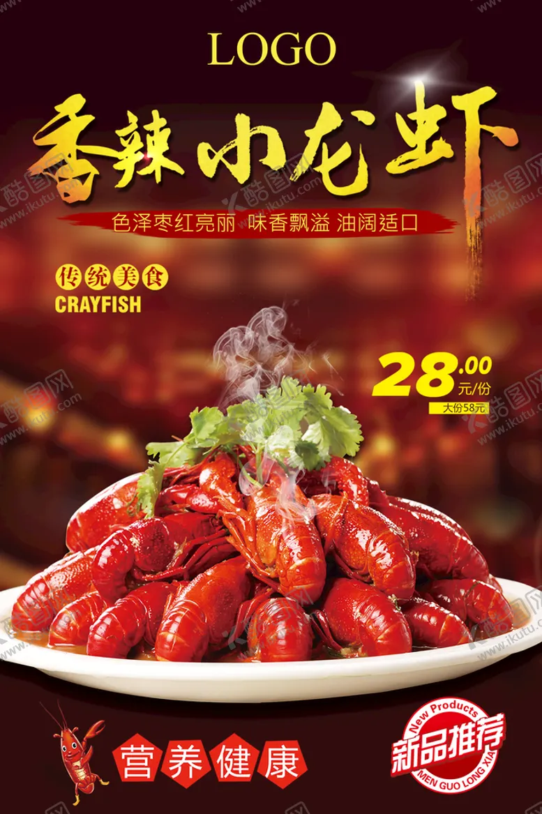 编号：87615409130123560415【酷图网】源文件下载-小龙虾海鲜卤虾