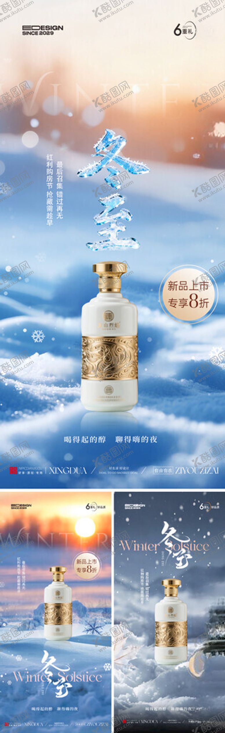 编号：49658501050213532527【酷图网】源文件下载-冬至