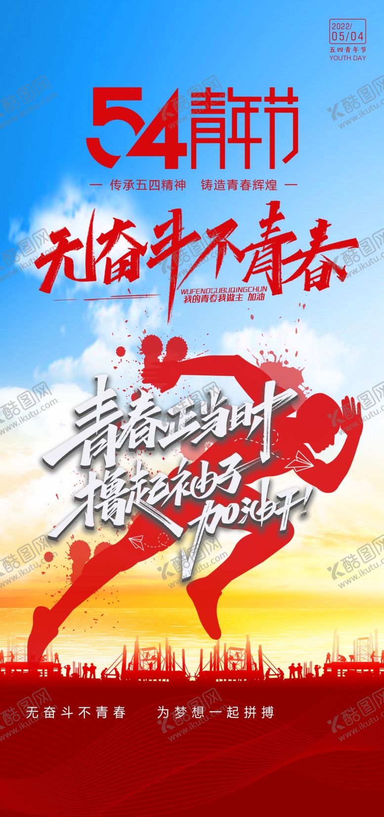 编号：55056405240341141130【酷图网】源文件下载-五四青年节