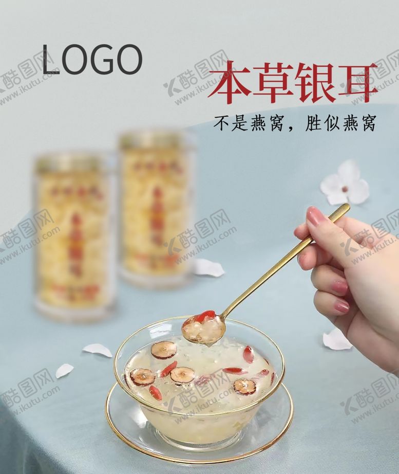 编号：71027601300338242068【酷图网】源文件下载-银耳主图