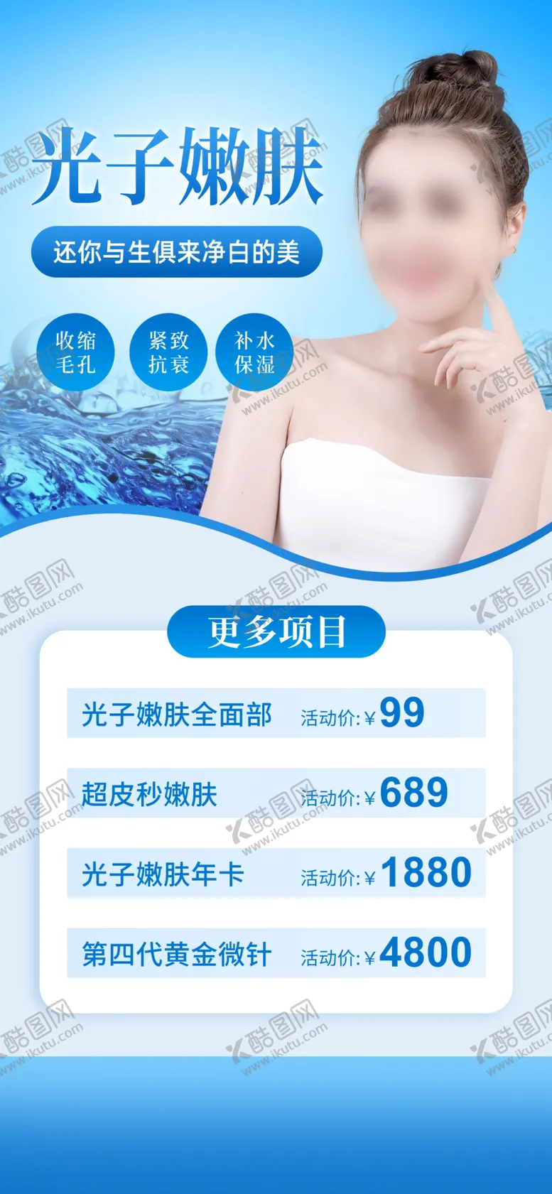 编号：32746202242332206662【酷图网】源文件下载-美容整形