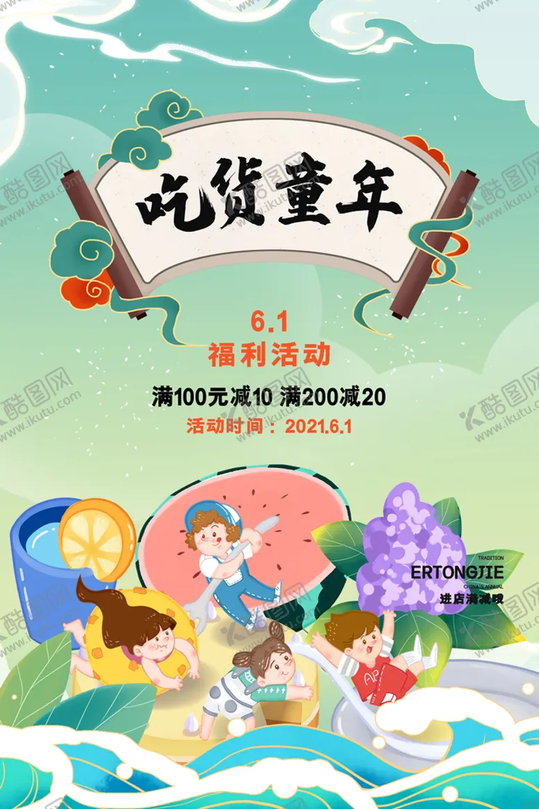 编号：39804110120154421893【酷图网】源文件下载-六一儿童节