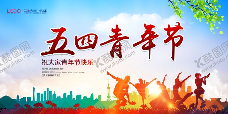 编号：92830904281305379378【酷图网】源文件下载-五四青年节五四青年节
