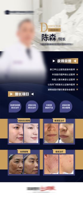 专家医生导师介绍案例海报头衔