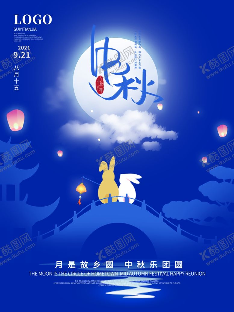 编号：82335412010818448261【酷图网】源文件下载-中秋节