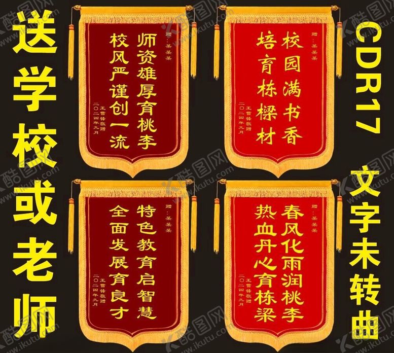 编号：26616402232307278958【酷图网】源文件下载-锦旗