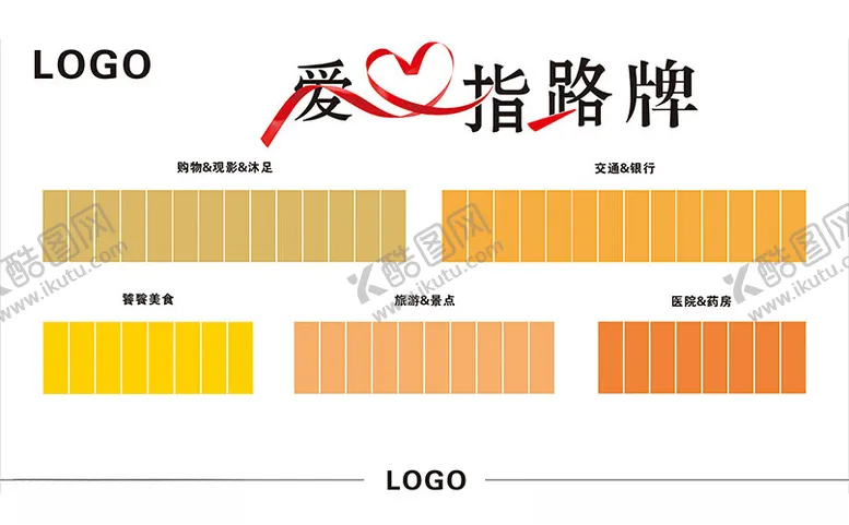 编号：48280612181109452248【酷图网】源文件下载-爱心指路牌