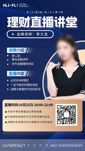 金融理财课程长图