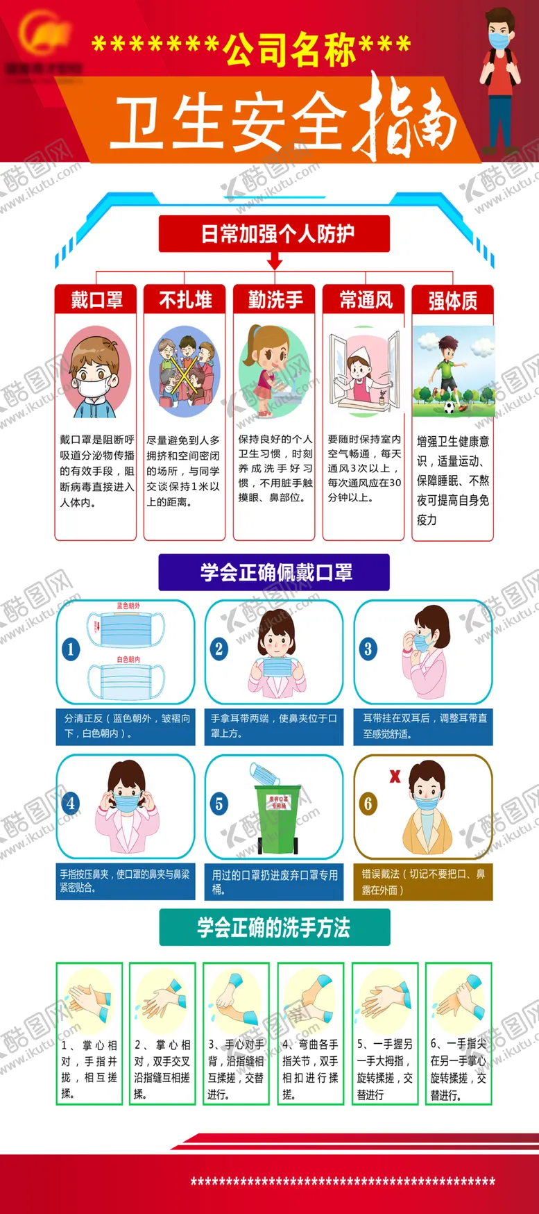 编号：23415604190856266821【酷图网】源文件下载-卫生健康展架