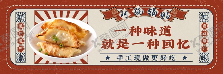 编号：48965104201948402134【酷图网】源文件下载-锅贴海报