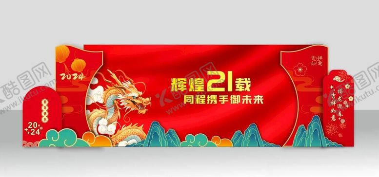 编号：68043812051917173201【酷图网】源文件下载-龙年造型背景
