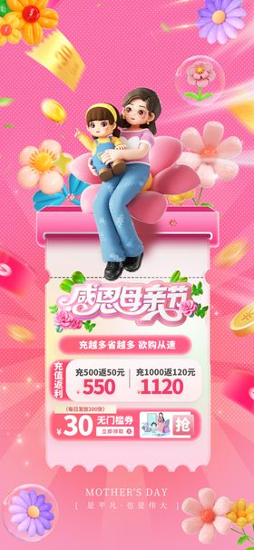 粉色唯美情人节促销海报