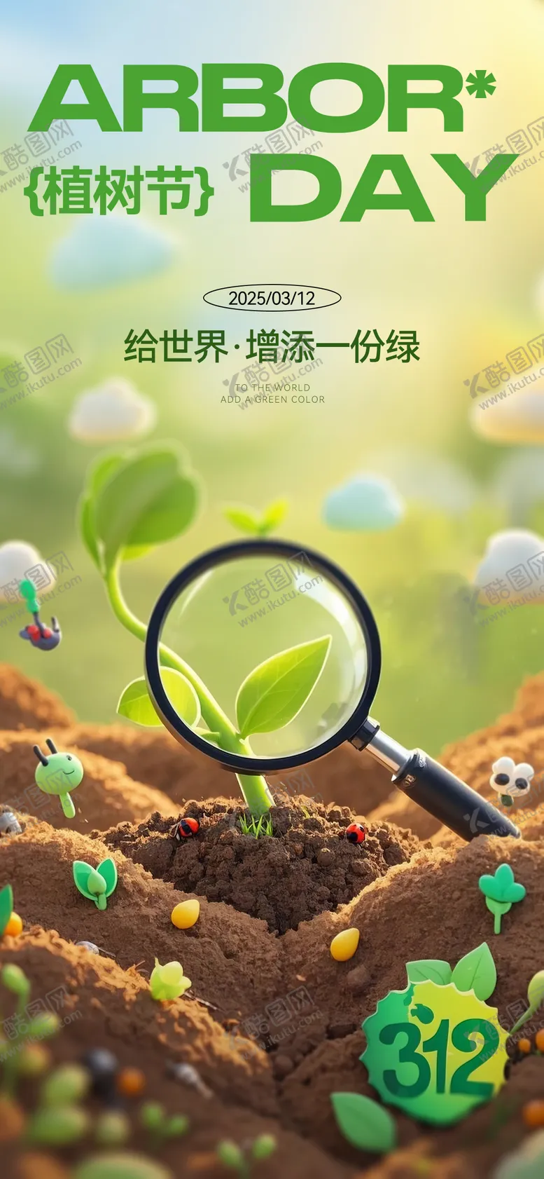 编号：81598703100644345150【酷图网】源文件下载-植树节海报