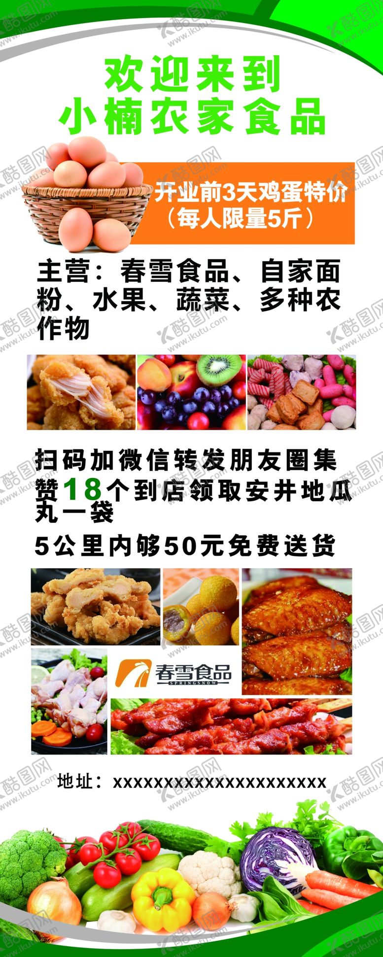 编号：97092003140133087055【酷图网】源文件下载-农家食品易拉宝