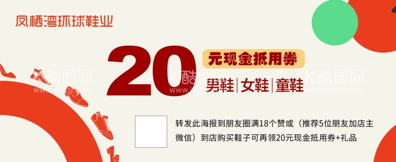 编号：64142112211341529284【酷图网】源文件下载-优惠券代金券鞋