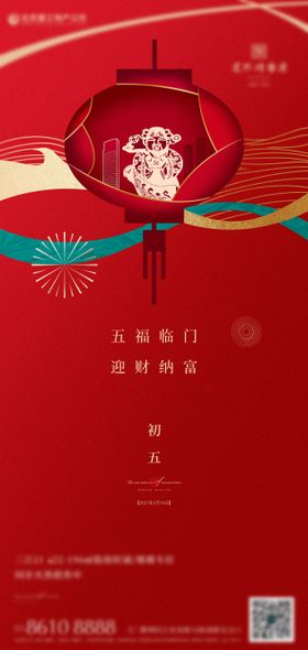 初五传统习俗海报 