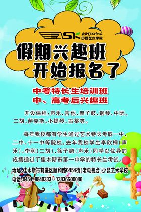 假期兴趣班