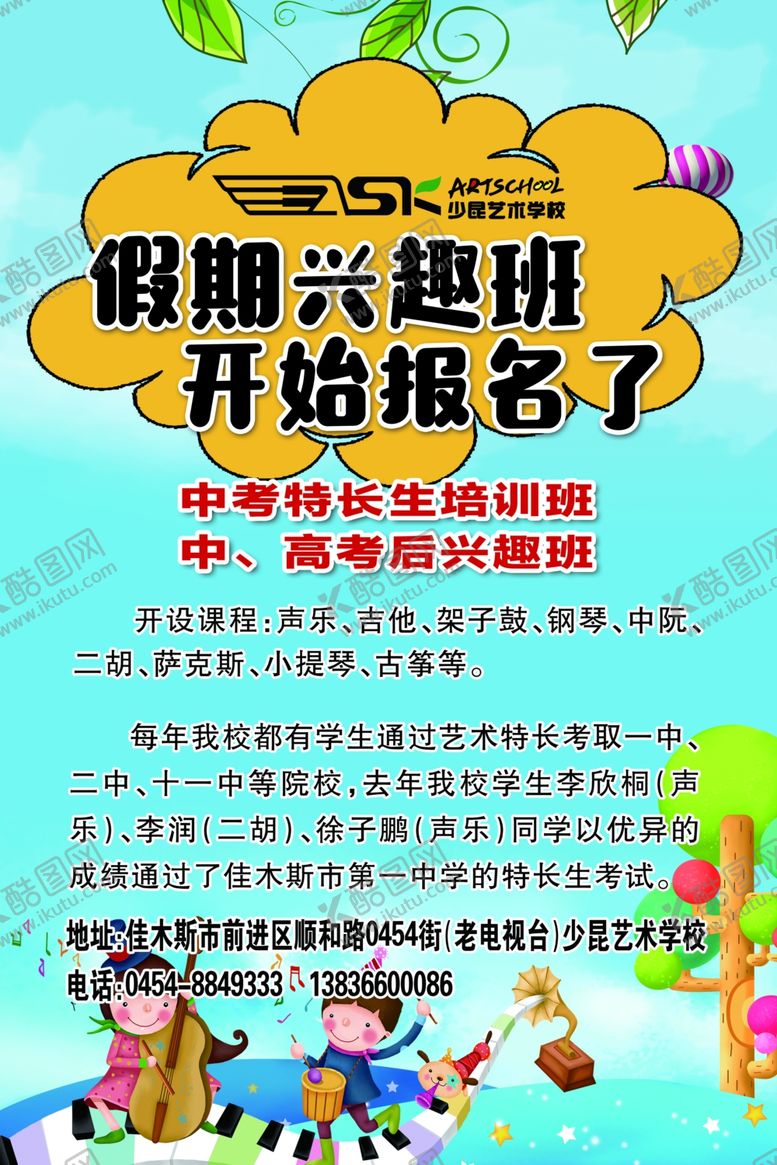 编号：84990406170740174863【酷图网】源文件下载-假期兴趣班