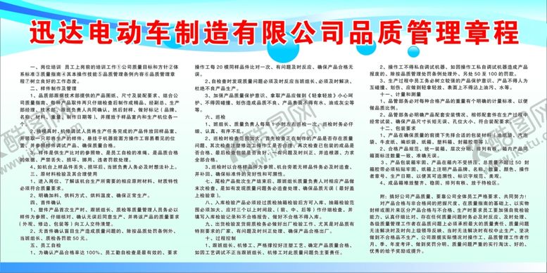 编号：22053007070058217067【酷图网】源文件下载-品质管理章程