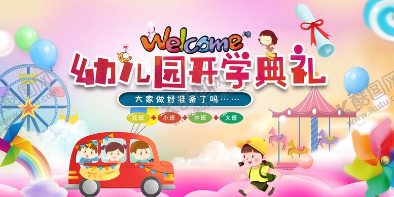 编号：37215409190543581975【酷图网】源文件下载-幼儿园