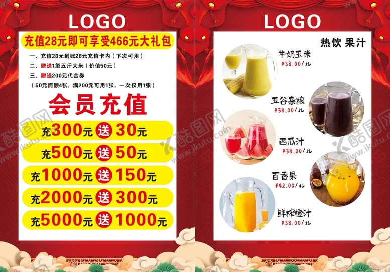编号：15218701131138173686【酷图网】源文件下载-饭店台卡充值会员