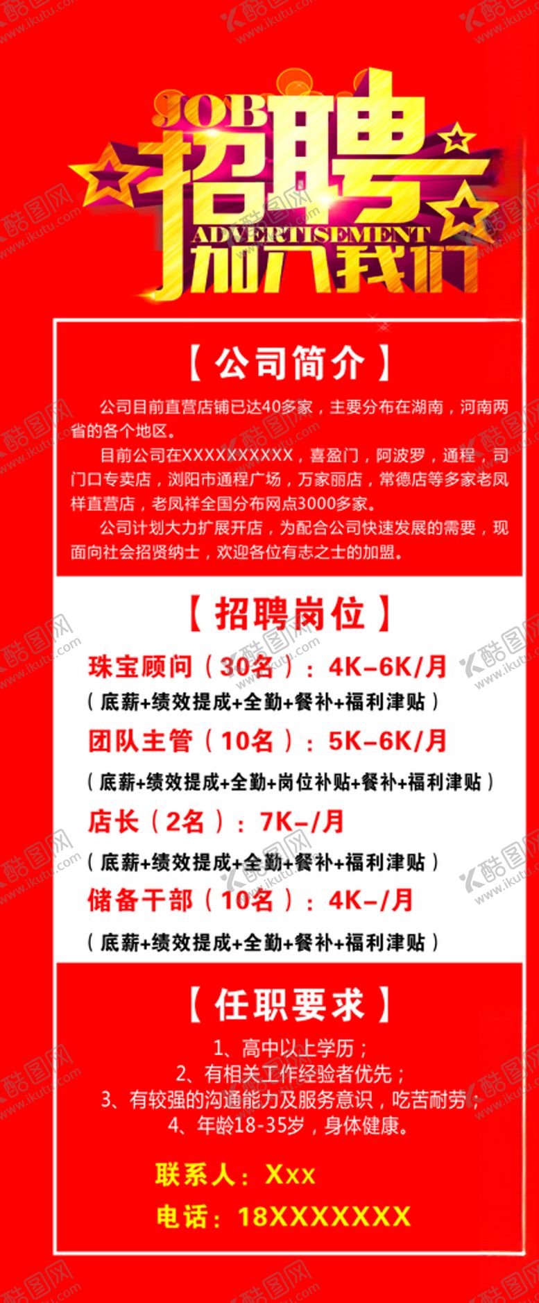 编号：79772704200910037083【酷图网】源文件下载-招聘招聘展架展架